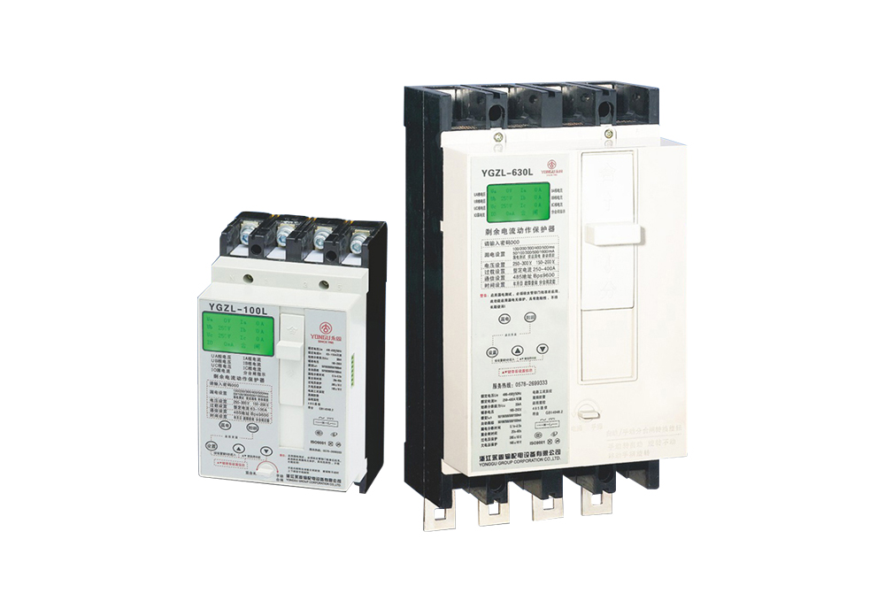 YGZL系列智能剩余電流動作保護(hù)器(Ⅲ型液晶型全中文顯示)